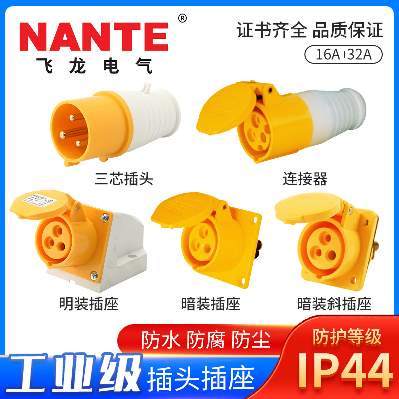 FNP1-013-4H新型黄色工业防水插头插座3芯16A32A公母对接110V厂家
