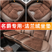 适用于名爵MG6MG5 ZSEZS锐腾GS领航HS汽车载座椅垫法兰绒腰靠背垫