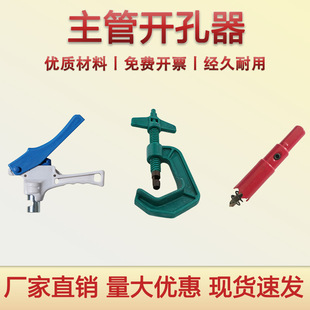 16mm Drip Irrigation Pipe Main Pipe Soft Belt Hose Hard Pipe Punch Drip Irrigation Belt Hole Opener Hard Pipe Drill Bit