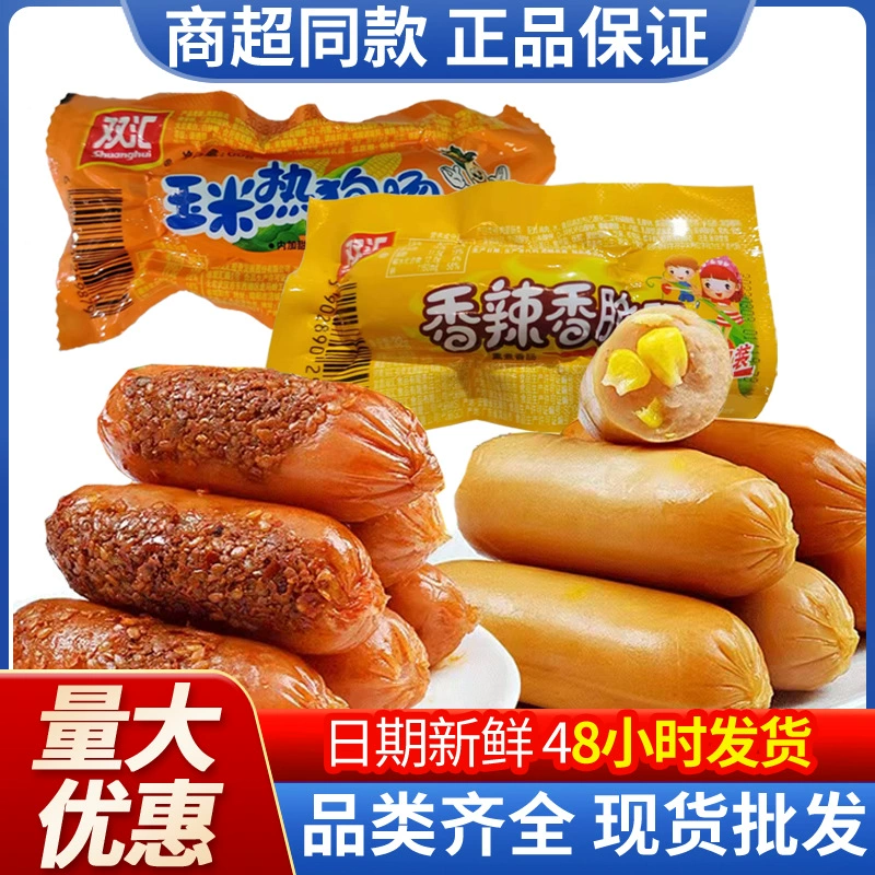 Колбаса для хот-дога Shuanghui, 60 г, острая хрустящая колбаса, кукурузная колбаса, колбаса из ветчины, острая колбаса для барбекю, повседневные закуски, оптовая продажа