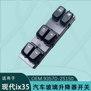 93571-2S050 Is Suitable for Hyundai Tucson Overseas Ix35 Window Regulator Switch 93570-2S150