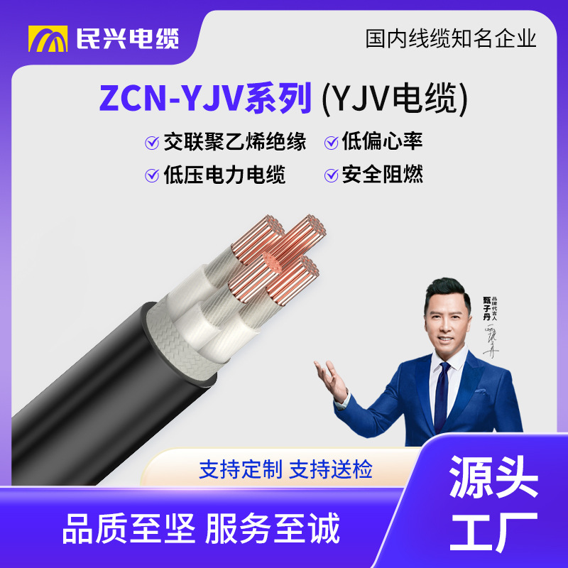 国标ZCN‑YJV阻燃耐火电力电缆铜芯交联聚乙烯绝缘2‑5芯平方电缆