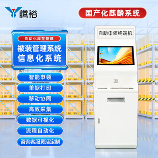 Tengyu Clothing Fixed Self-Service Claim Terminal Clothing Management System 2.0 Warehouse Rfid Handheld Management