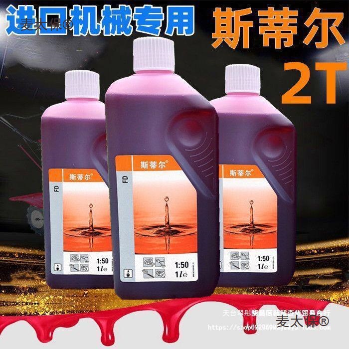 机油油锯园林油程油割草机2T混合汽油机油批发麦太保
