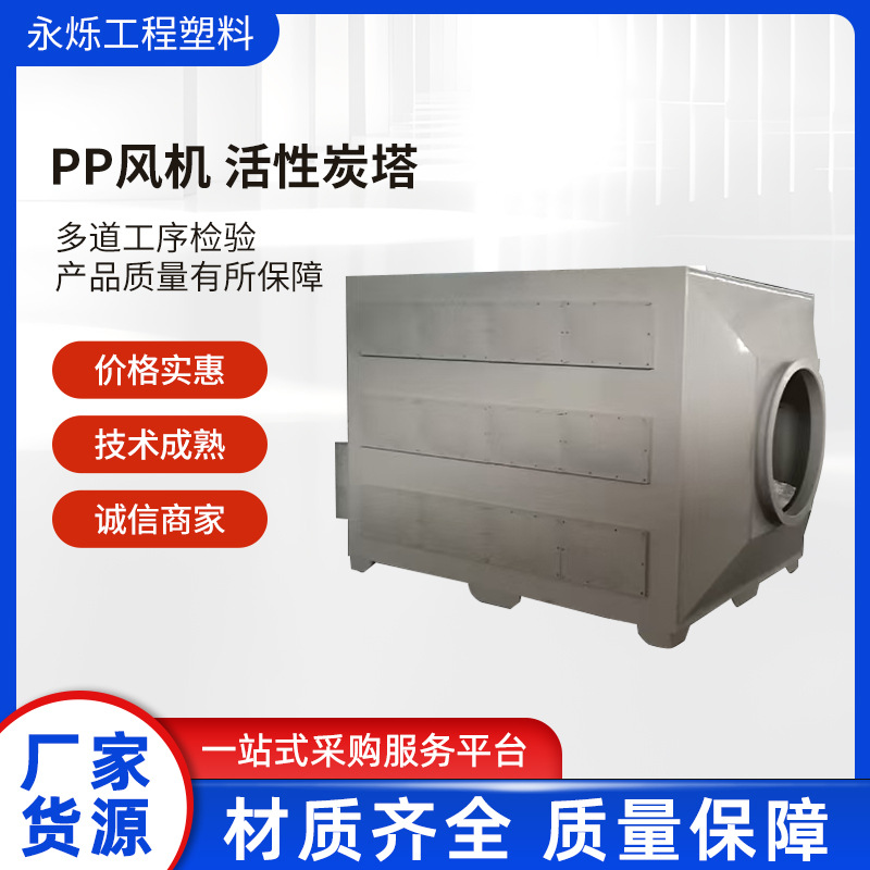 酸性吸附装置净化过滤器PP活性碳箱活性炭塔活性炭吸附箱除臭过滤