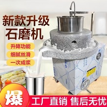 电动石磨机商用石磨肠粉机全自动磨浆豆浆豆腐脑芝麻糊自动磨浆机