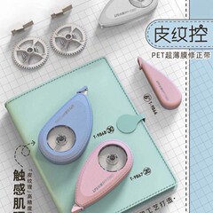 楽普昇修正ベルト皮紋控大容量改正ベルト30m改錯帯創意学生文房具小学生文