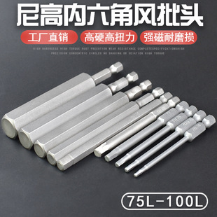 S2 Hexagonal Bit Wholesale with Magnetic Electric Drill Electric Screwdriver Bit Pneumatic Bit Nozzle 75L100