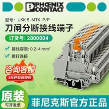 Phoenix�ֶ϶���UKK5-MTK-P/P-2800004 ��ҵ�����찲װ���߶���