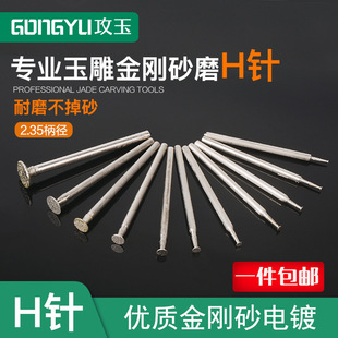 Jade Carving Tool H Needle Head Electric Emery Grinding Head Dental Machine for Jade Window Peeling Jade Agate Beeswax