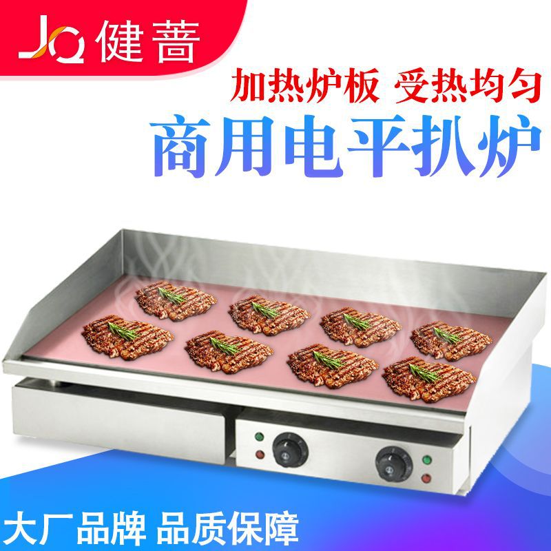 健蔷电平扒炉商用铁板烧手抓饼机器加厚不锈钢铜锣烧机