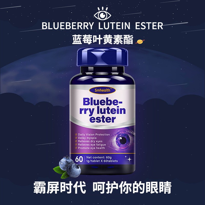 Cross-Border Foreign Trade Health Care Hot-Selling Smhealth Blueberry Lutein Ester Tablets Candy Food Source Factory