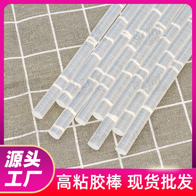 7mm透明热熔胶枪胶棒 11mm手工用热容胶棒胶条 强力高粘热熔胶棒