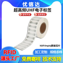 RFID超高频6C协议电子标签UHF芯片U8U9无源仓储射频智能仓储