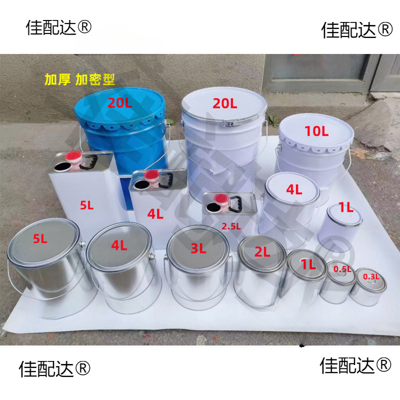 漆桶爆油漆化工桶铁皮桶圆桶取样涂料加厚桶带盖小铁罐0.3L-20