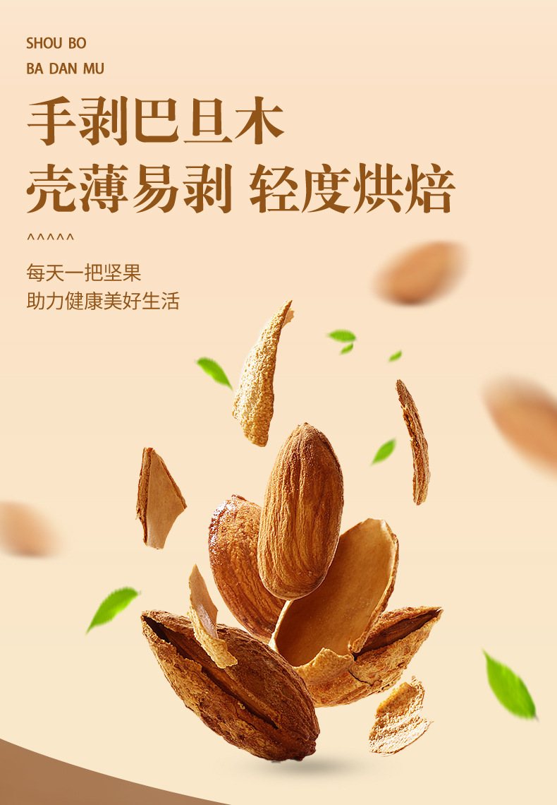 手剥巴旦木_01