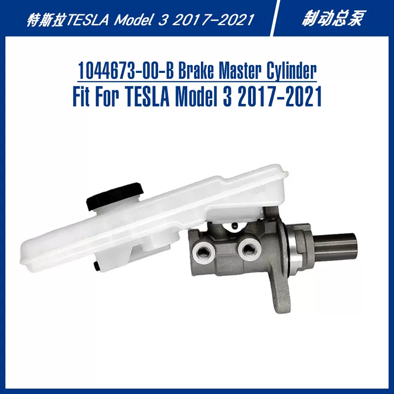 1044673-00-B适用特斯拉MODEL3智驾电车刹车配件台州双一制动总泵