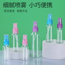 批发30ml/50ml/100ml喷雾瓶小喷壶化妆香水分装瓶透明pet塑料喷瓶