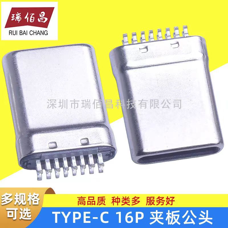 TYPE-C夹板公头16PIN拉伸款 夹板0.8mm公座 L=10.8单头16P插头USB