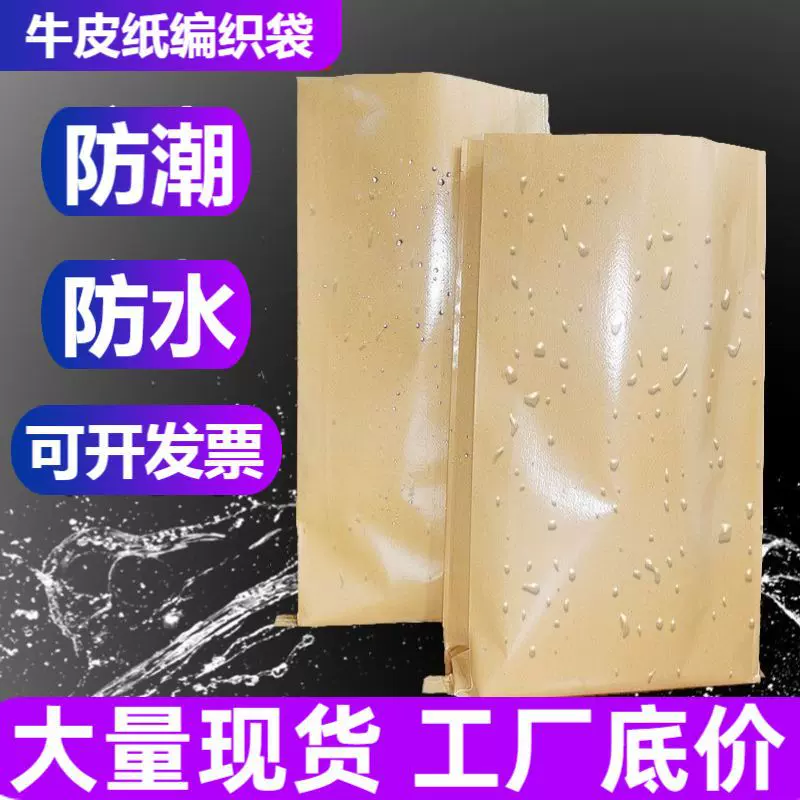 牛皮纸编织袋纸塑复合袋工地麻袋猫粮狗粮塑料颗粒塑料袋蛇皮袋