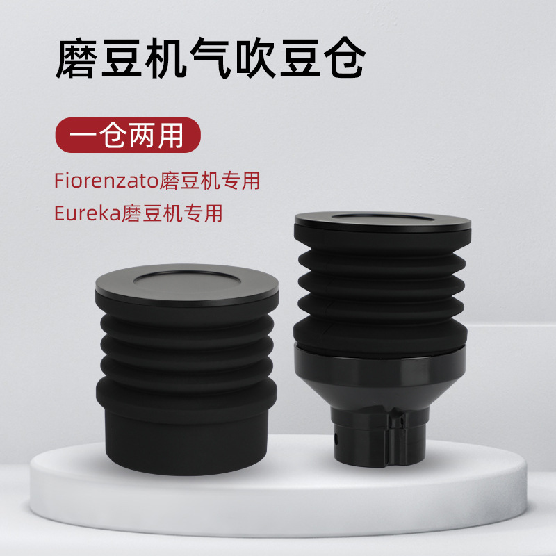 Bean grinder Eureka/MMG/Gemile 9015/F4E/Ek3 press type cleaning residual powder silicone air blowing beans