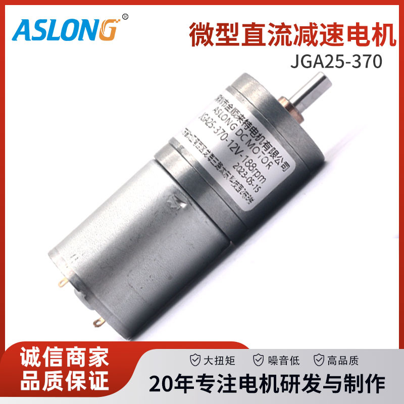 JGA25-370微型有刷减速马达全金属齿轮可正反转 直流电动机12V24V
