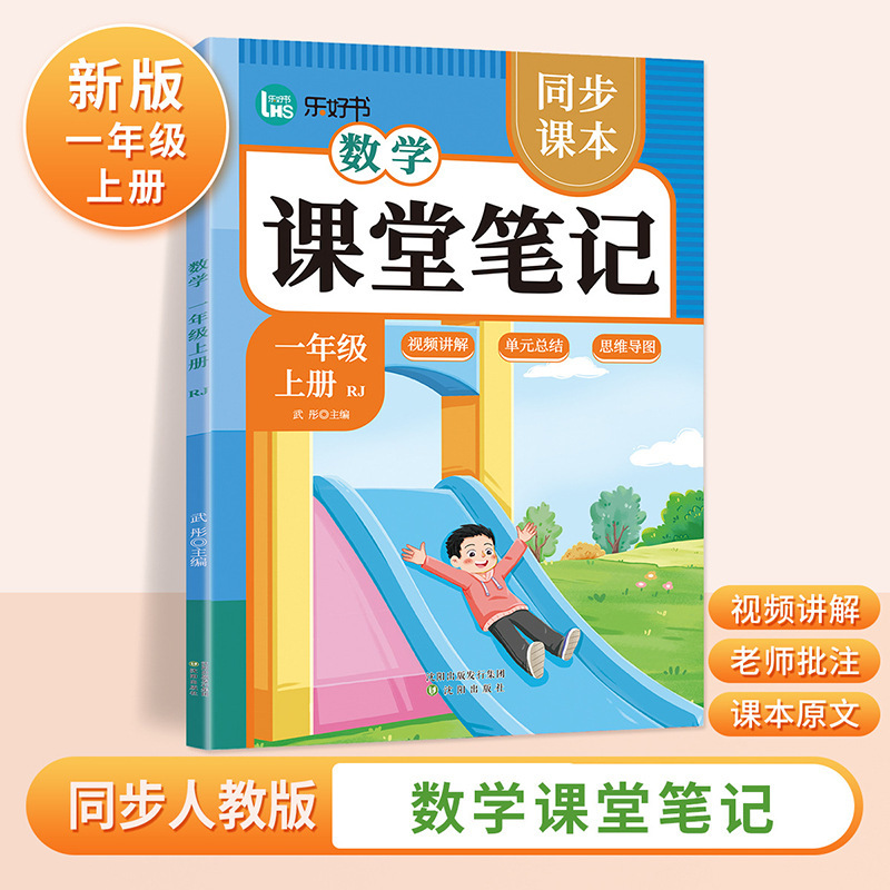 25 新版教室ノート 1、2、3、4、5、6 年生用 中国語 数学 英語 人民教育出版 同期教科書|undefined