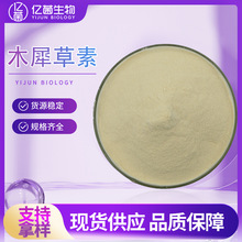现货98%木犀草素 医药原料黄示灵木樨草素犀草素货源稳定491-70-3