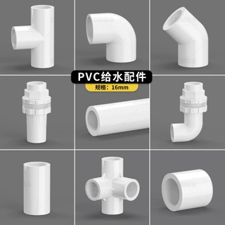 pvc水管配件三通四通弯头3分上下水转接头塑料管材 16mm补芯 管帽