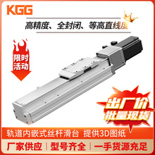 TOYO同款KGG厂家高精度伺服滑台KTH5-L10-300防尘内嵌式直线模组