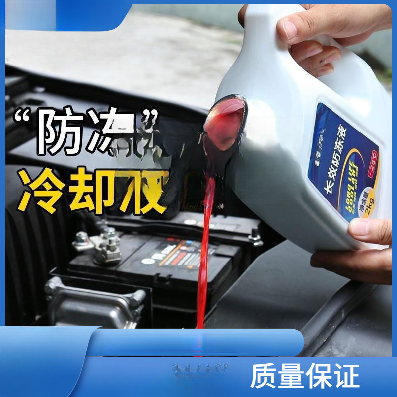 汽车防冻液发动机冷却液水箱宝红色绿色冷冻液四季通用车用品
