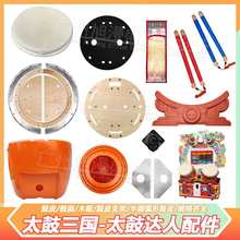 太鼓达人鼓皮鼓面配件 含鼓棒/鼓棒袋 适配NS/PS4/PC实体大鼓