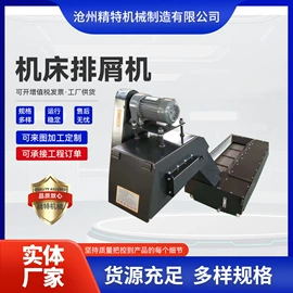 其他机床附件;排屑机;拖链