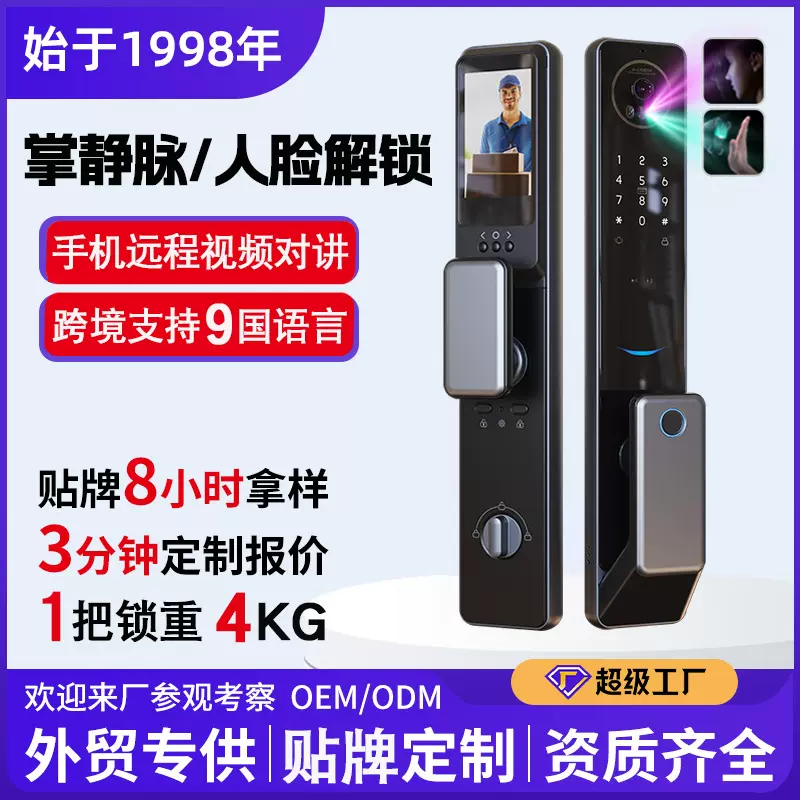 定制智能锁3D人脸识别可视对讲智能门锁指纹密码锁入户门跨境门锁