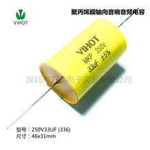 VIHOT 轴向音响音频电容 MKP 250V33UF 336J 聚丙烯膜 穿心电容