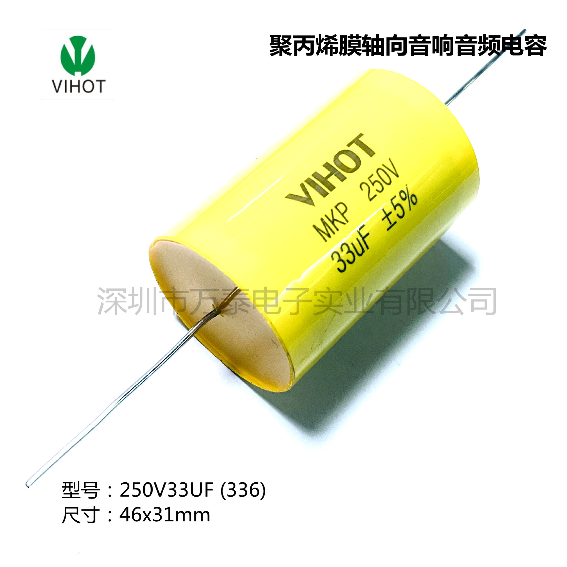 VIHOT 轴向音响音频电容 MKP 250V33UF 336J 聚丙烯膜 穿心电容