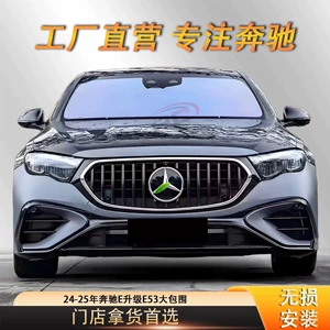 Suitable for Mercedes-Benz E-Class W214 upgraded to AMG E53 front bumper, front grille, rear bumper, rear lip, tail lip, and tailpipe