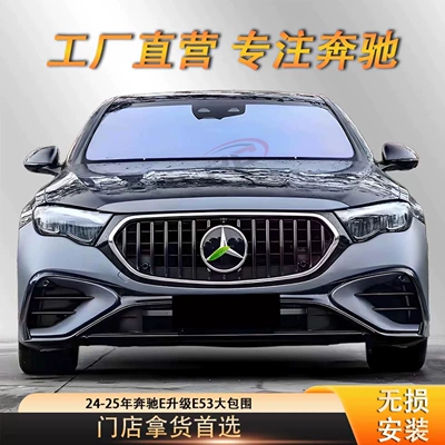 Suitable for Mercedes-Benz E-Class W214 upgraded to AMG E53 front bumper, front grille, rear bumper, rear lip, tail lip, and tailpipe (Big Surrounded)