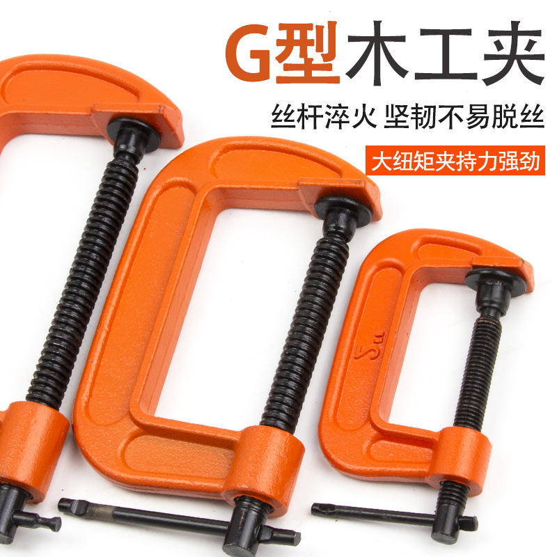 G字夹橘色D形夹C型木工夹固定夹具磨具锻钢摇杆夹子 木工工具夹具