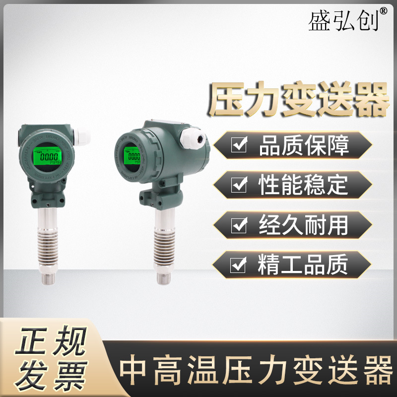 ZPM3914中高温工业压力变送器 数显压力传感器供水真空气液油压压