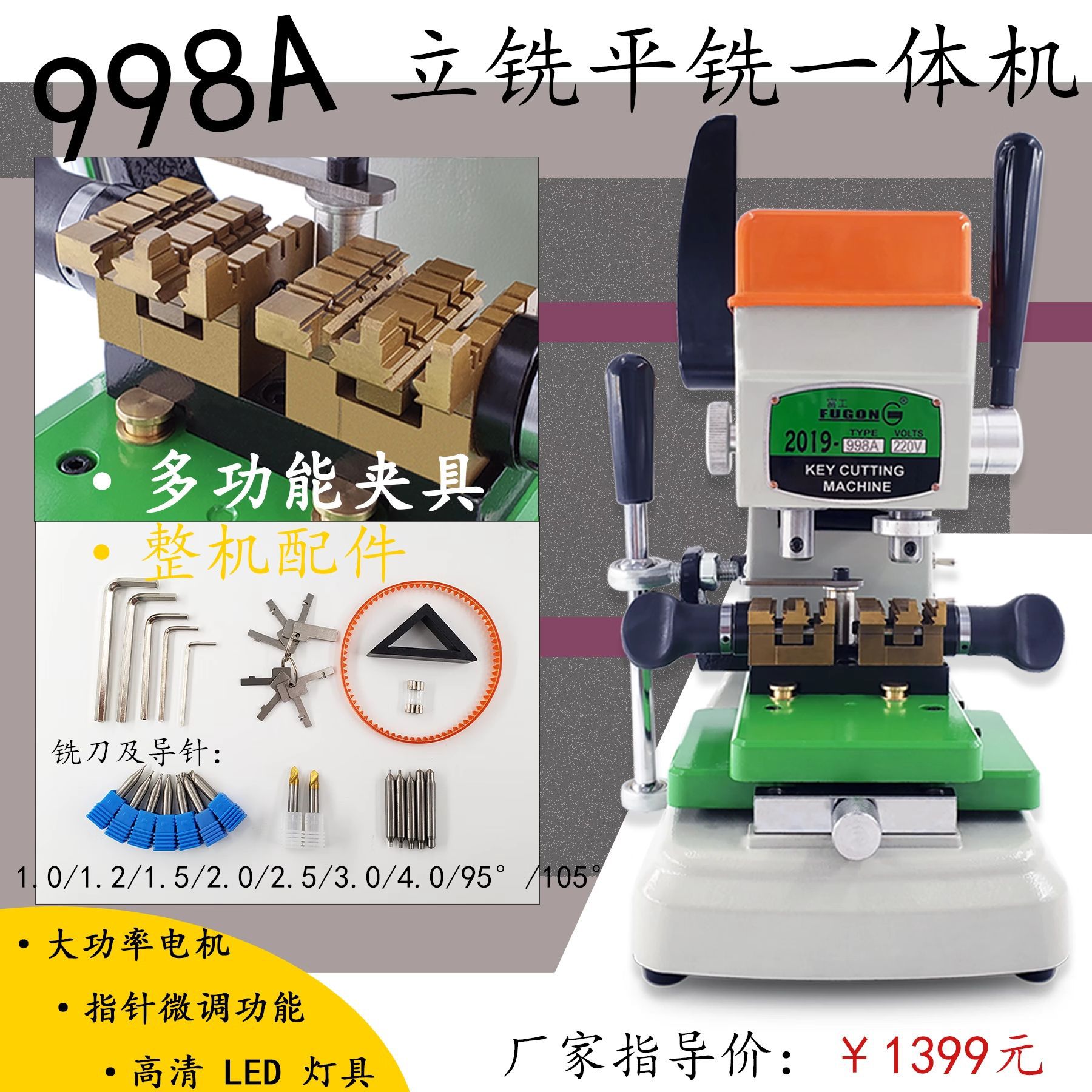 19新款富工998A钥匙机平铣立铣手动钥匙机多功能夹具一体配钥匙机