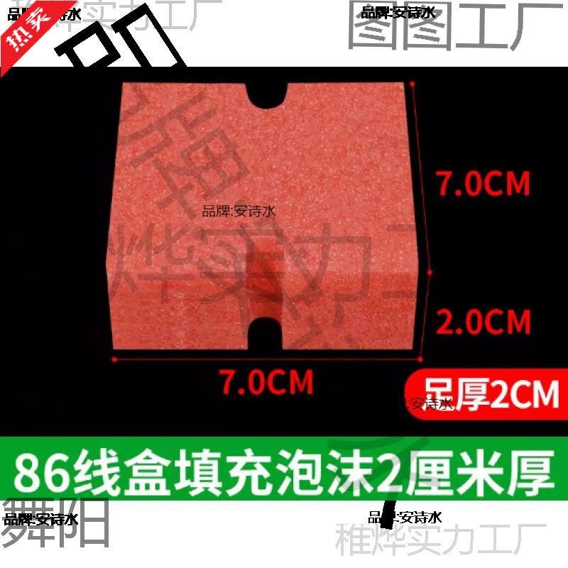 新款开关线盒底盒PVC盖板穿筋盒86型模块保护填充泡沫堵封堵预埋