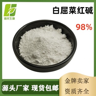 �����˼t�|98% 34316-15-9 �����˳��| chelerythrine 1g/��