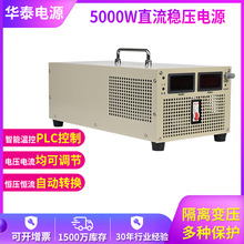 廠家批發交流轉直流0-100V50A200V25A5KW可調穩壓   直流電源