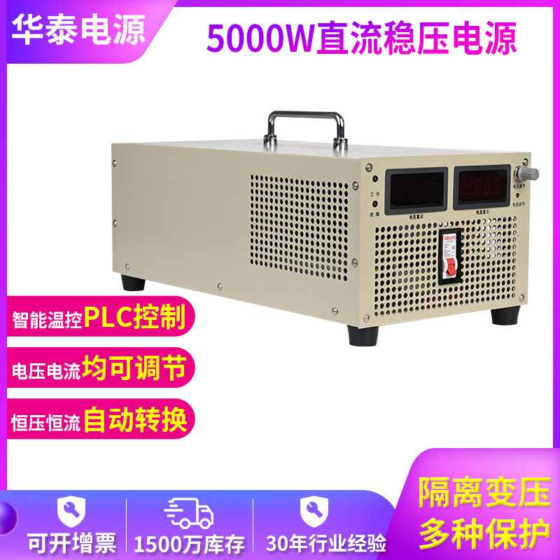 厂家批发交流转直流0-100V50A5KW等任意电压可调稳压   直流电源