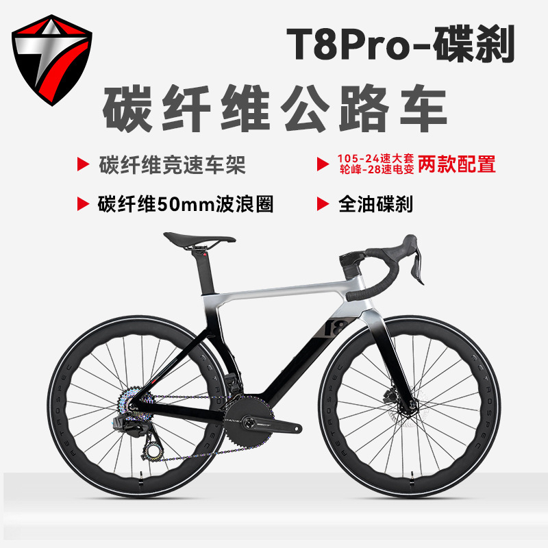 Zhuite T8-Pro Disc Brake Road Bike, New Model Evo Electric Shift 28-Speed Oil Disc Brake Wave Carbon Wheels Zhuite T8-Pro Disc Brake Road Bike, New Model Evo Electric Shift 28-Speed Oil Disc Brake Wave Carbon Wheels