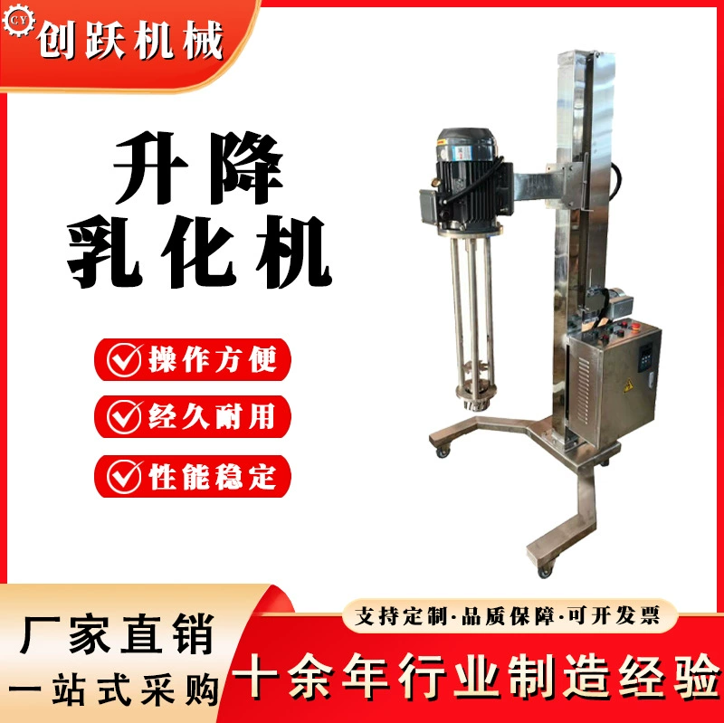 Гомогенизатор подъемного типа из пищевой нержавеющей стали, высокоскоростной гомогенизатор, эмульгатор подъемного типа