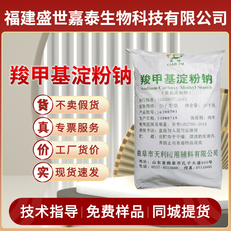 现货供应羧甲基淀粉钠食品级CMS-Na增稠剂高粘粉末食品添加剂批发