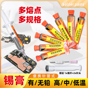 Needle tube solder paste SMTBGA welding high temperature lead lead free medium temperature tin paste chip mobile phone repair low temperature tin paste