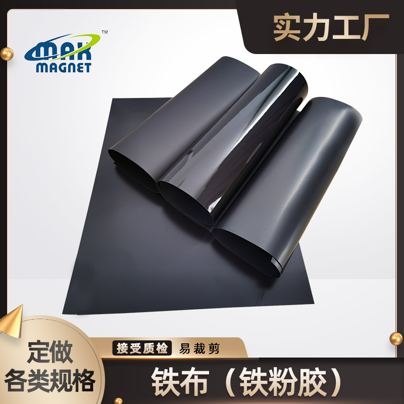源头工厂生产软铁布防锈可撕铁纸可卷铁粉纸铁胶布软胶磁材磁片